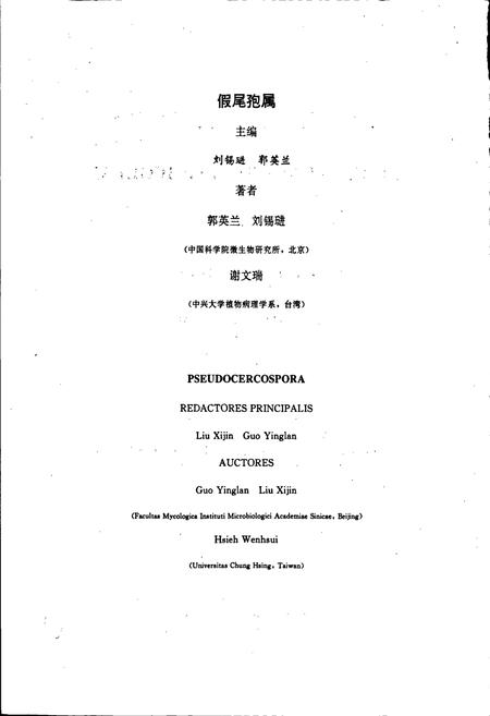 《中国真菌志 第九卷 假尾孢属》.pdf电子版_其他志插图4