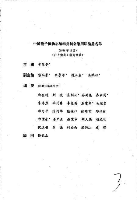 《中国真菌志 第九卷 假尾孢属》.pdf电子版_其他志插图5