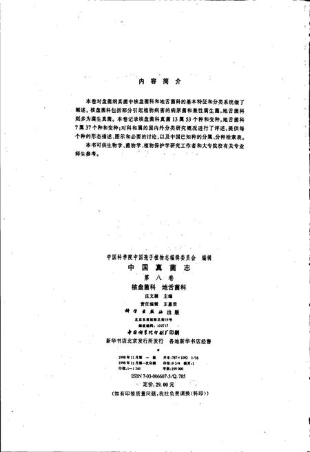 《中国真菌志 第八卷 核盘菌科 地舌菌科》.pdf电子版_其他志插图3