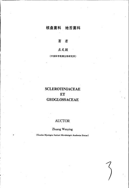 《中国真菌志 第八卷 核盘菌科 地舌菌科》.pdf电子版_其他志插图4