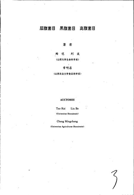 《中国真菌志 第九卷 层腹菌目 黑腹菌目 高腹菌目》.pdf电子版_其他志插图4
