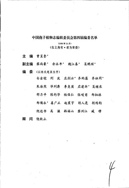 《中国真菌志 第九卷 层腹菌目 黑腹菌目 高腹菌目》.pdf电子版_其他志插图5