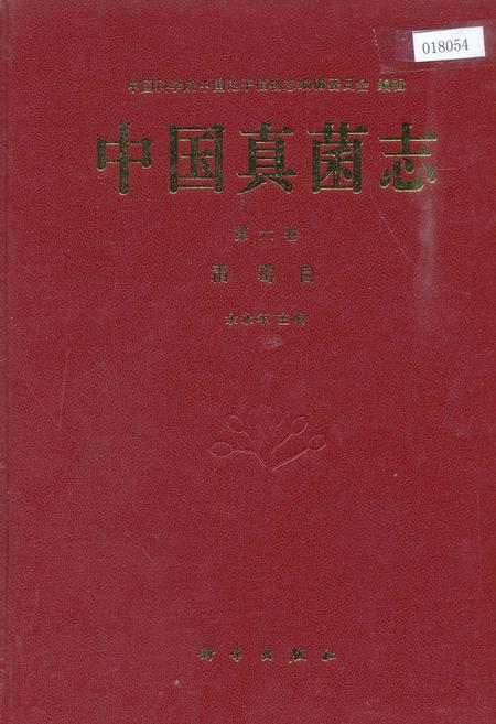 《中国真菌志 第六卷 霜霉目》.pdf电子版_其他志插图