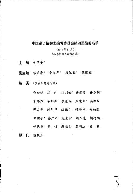 《中国真菌志 第六卷 霜霉目》.pdf电子版_其他志插图3