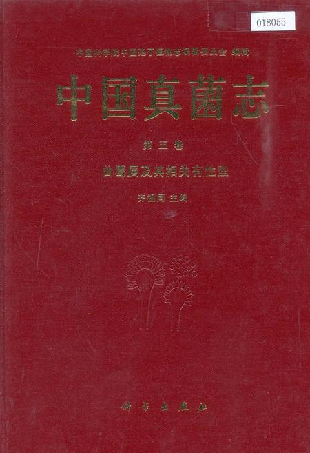 《中国真菌志 第五卷 曲霉属及其相关有性型》.pdf电子版_其他志插图