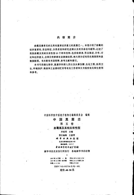《中国真菌志 第五卷 曲霉属及其相关有性型》.pdf电子版_其他志插图3