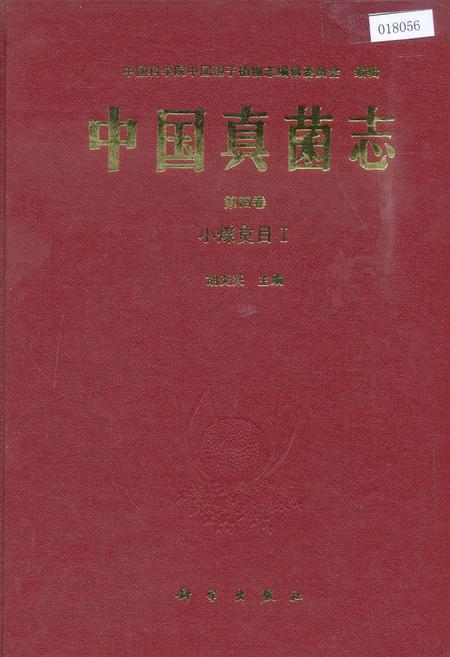 《中国真菌志 第四卷 小煤炱目Ⅰ》.pdf电子版_其他志插图