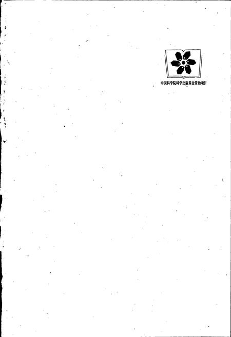 《中国真菌志 第四卷 小煤炱目Ⅰ》.pdf电子版_其他志插图3