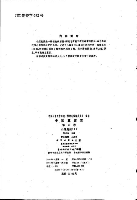 《中国真菌志 第四卷 小煤炱目Ⅰ》.pdf电子版_其他志插图5