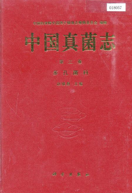 《中国真菌志 第三卷 多孔菌科》.pdf电子版_其他志插图