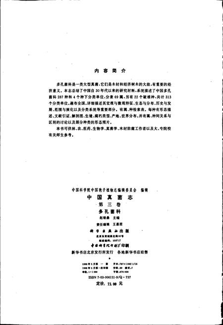 《中国真菌志 第三卷 多孔菌科》.pdf电子版_其他志插图3