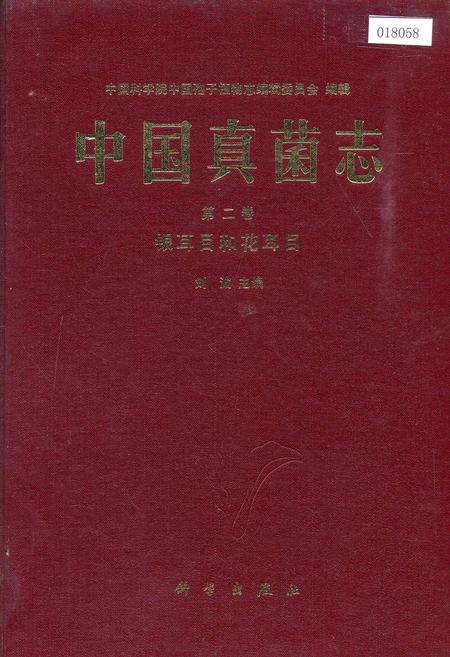 《中国真菌志 第二卷 银耳目和花耳目》.pdf电子版_其他志插图