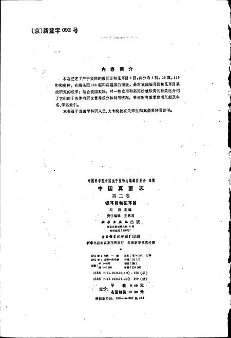 《中国真菌志 第二卷 银耳目和花耳目》.pdf电子版_其他志插图3