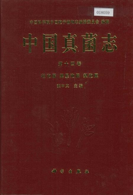《中国真菌志 第十四卷 枝孢属 黑星孢属 梨孢属》.pdf电子版_其他志插图