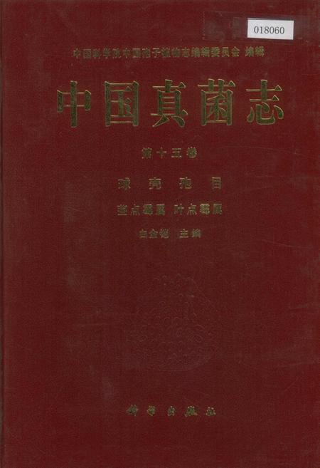 《中国真菌志 第十五卷 球壳孢目 茎点霉属 叶点霉属》.pdf电子版_其他志插图