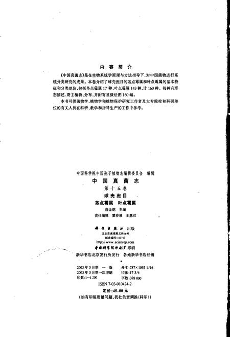 《中国真菌志 第十五卷 球壳孢目 茎点霉属 叶点霉属》.pdf电子版_其他志插图3