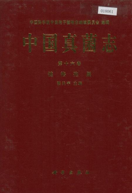 《中国真菌志 第十六卷 链格孢属》.pdf电子版_其他志插图