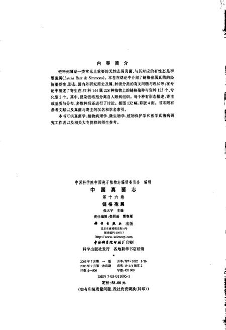 《中国真菌志 第十六卷 链格孢属》.pdf电子版_其他志插图3