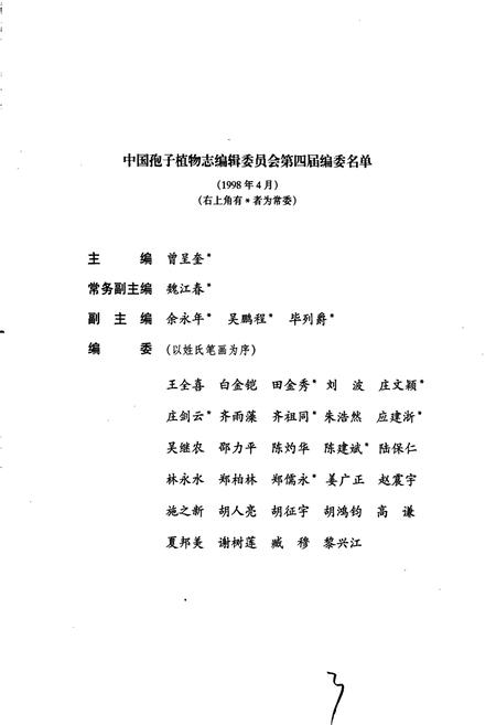 《中国真菌志 第十六卷 链格孢属》.pdf电子版_其他志插图5