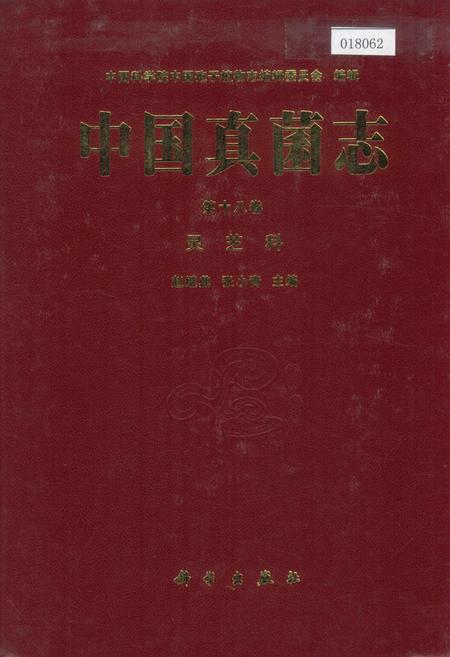 《中国真菌志 第十八卷 灵芝科》.pdf电子版_其他志插图