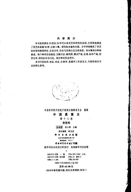 《中国真菌志 第十八卷 灵芝科》.pdf电子版_其他志插图4