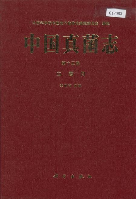 《中国真菌志 第十三卷 虫霉目》.pdf电子版_其他志插图