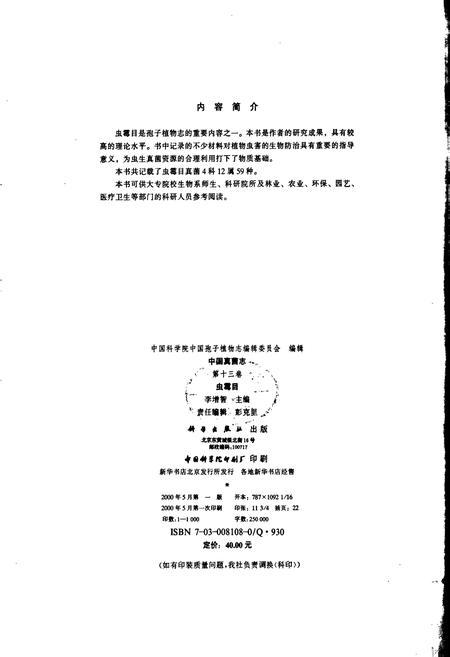 《中国真菌志 第十三卷 虫霉目》.pdf电子版_其他志插图4