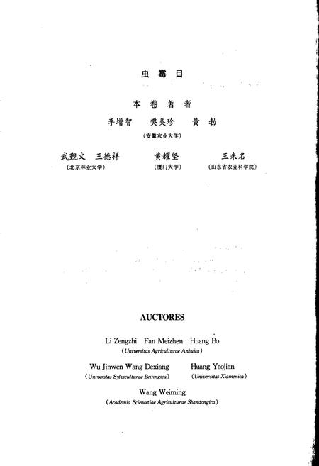 《中国真菌志 第十三卷 虫霉目》.pdf电子版_其他志插图5