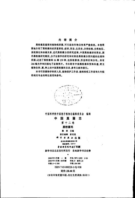 《中国真菌志 第十二卷 黑粉菌科》.pdf电子版_其他志插图3