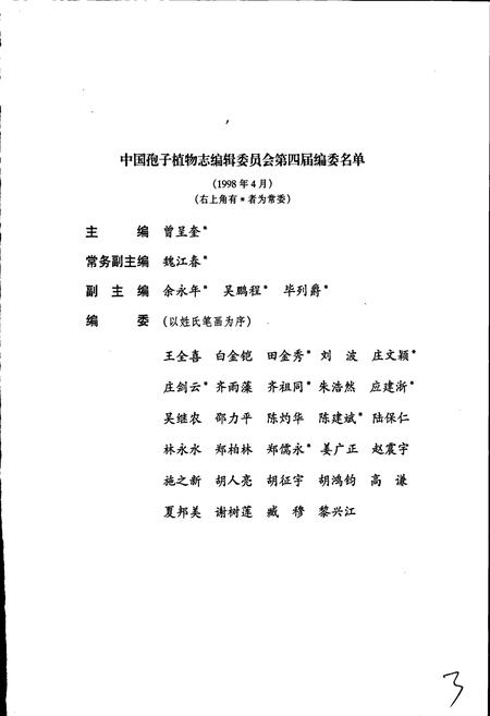 《中国真菌志 第十二卷 黑粉菌科》.pdf电子版_其他志插图4