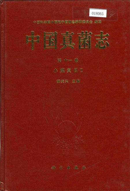 《中国真菌志 第十一卷 小煤炱目Ⅱ》.pdf电子版_其他志插图