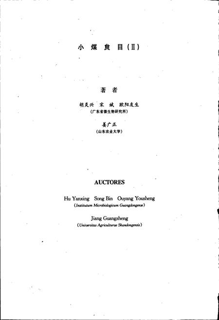 《中国真菌志 第十一卷 小煤炱目Ⅱ》.pdf电子版_其他志插图3
