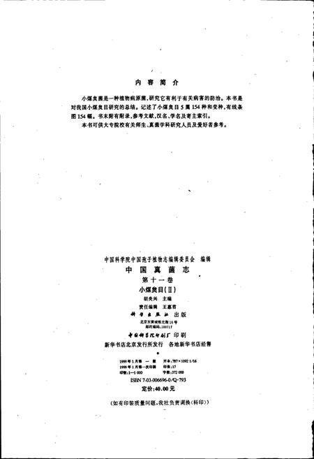 《中国真菌志 第十一卷 小煤炱目Ⅱ》.pdf电子版_其他志插图4