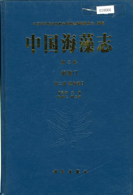 《中国海藻志 第三卷 褐藻门 第二册 墨角藻目》.pdf电子版_其他志插图