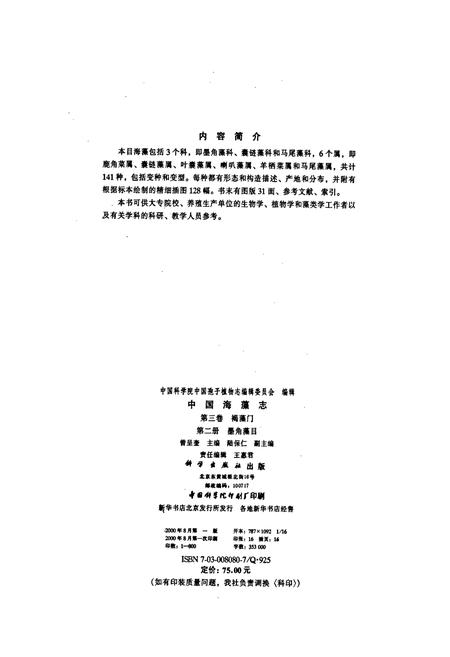 《中国海藻志 第三卷 褐藻门 第二册 墨角藻目》.pdf电子版_其他志插图3