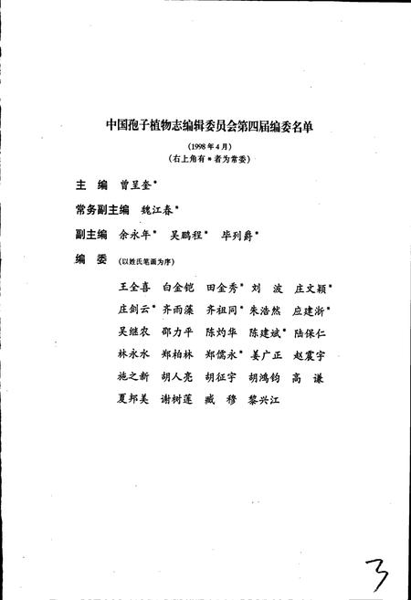 《中国海藻志 第三卷 褐藻门 第二册 墨角藻目》.pdf电子版_其他志插图4