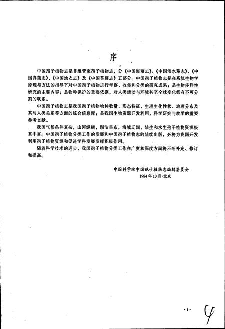 《中国海藻志 第三卷 褐藻门 第二册 墨角藻目》.pdf电子版_其他志插图5