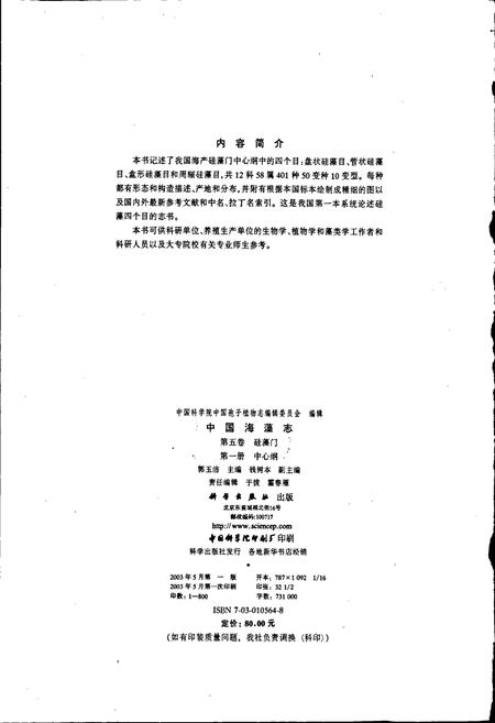 《中国海藻志 第五卷 硅藻门 第一册 中心纲》.pdf电子版_其他志插图3