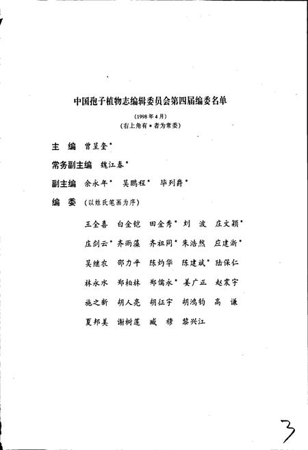 《中国海藻志 第五卷 硅藻门 第一册 中心纲》.pdf电子版_其他志插图4