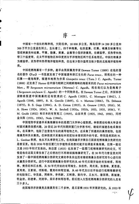 《中国海藻志 第五卷 硅藻门 第一册 中心纲》.pdf电子版_其他志插图5