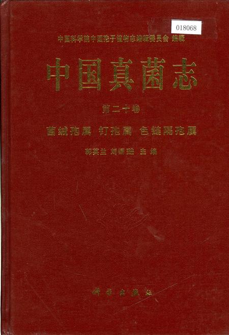 《中国真菌志 第二十卷 菌绒孢属 钉孢属 色链隔孢属》.pdf电子版_其他志插图