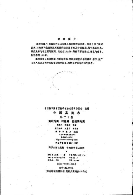 《中国真菌志 第二十卷 菌绒孢属 钉孢属 色链隔孢属》.pdf电子版_其他志插图3