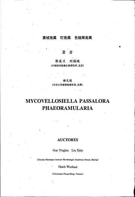 《中国真菌志 第二十卷 菌绒孢属 钉孢属 色链隔孢属》.pdf电子版_其他志插图5