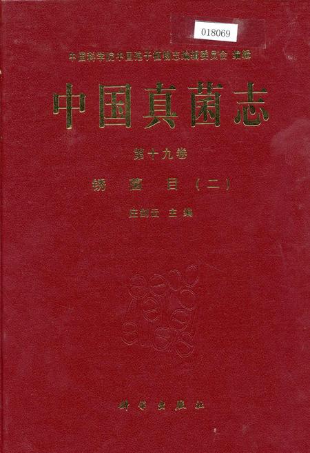 《中国真菌志 第十九卷 锈菌目(二)》.pdf电子版_其他志插图