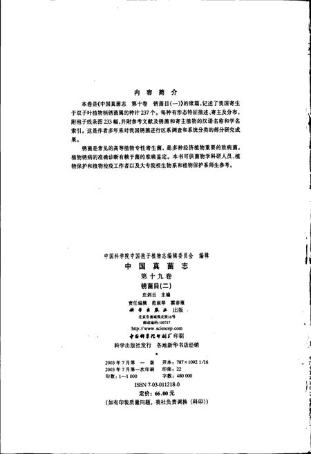 《中国真菌志 第十九卷 锈菌目(二)》.pdf电子版_其他志插图3