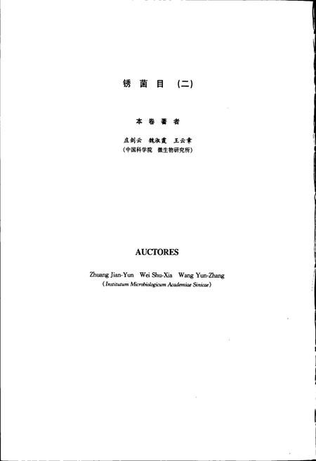 《中国真菌志 第十九卷 锈菌目(二)》.pdf电子版_其他志插图5