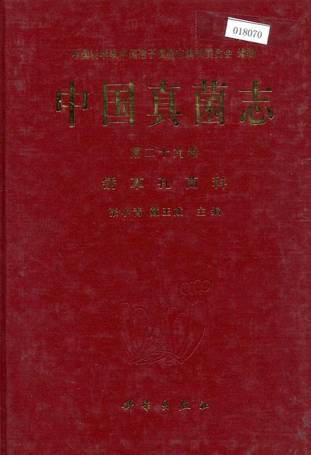 《中国真菌志 第二十九卷 锈革孔菌科》.pdf电子版_其他志插图