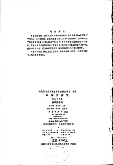 《中国真菌志 第二十九卷 锈革孔菌科》.pdf电子版_其他志插图3