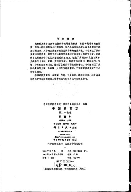 《中国真菌志 第二十七卷 鹅膏科》.pdf电子版_其他志插图3
