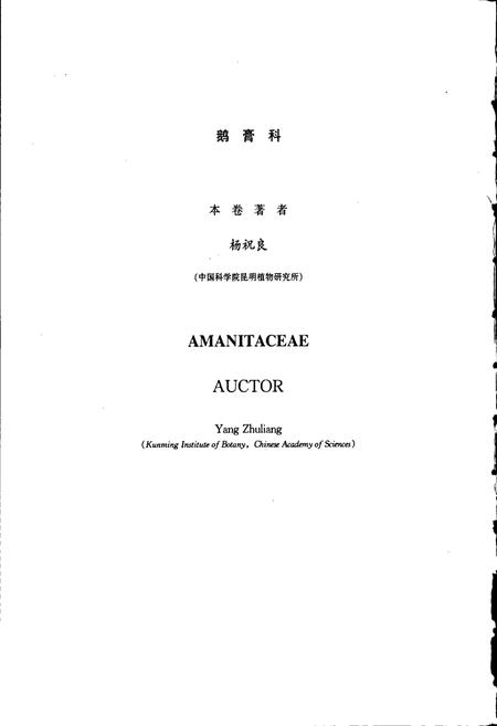 《中国真菌志 第二十七卷 鹅膏科》.pdf电子版_其他志插图4